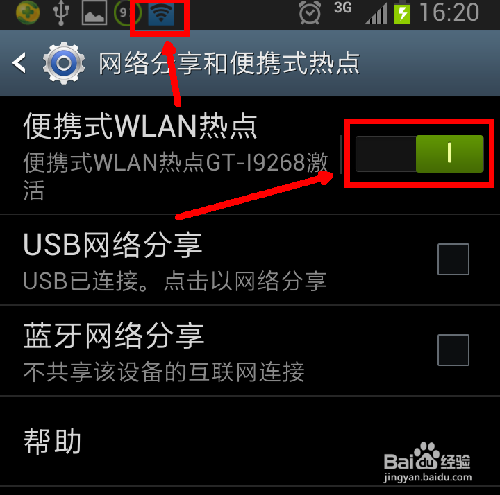 手机如何开通wifi热点/手机怎么开通WIFI热点