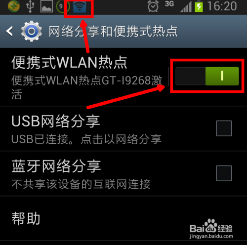 手机如何开通wifi热点/手机怎么开通WIFI热点