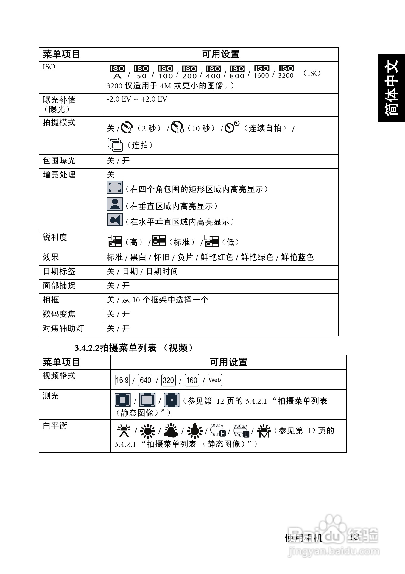 明基DC C1220数码相机使用说明书:[3]