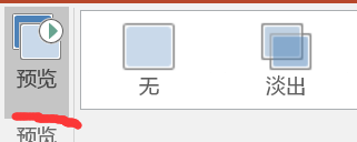 PPT怎样设置切换效果
