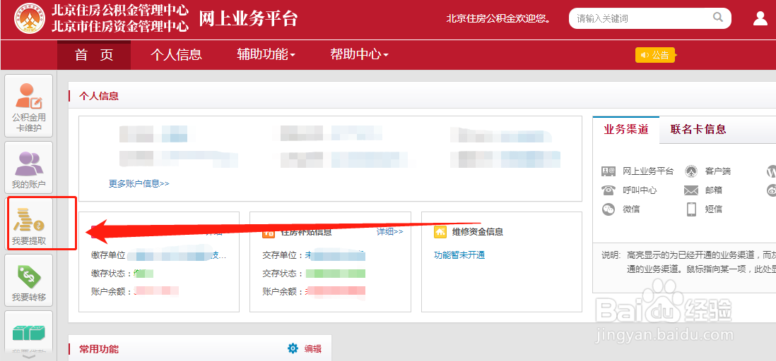 公积金可以提现怎么操作
