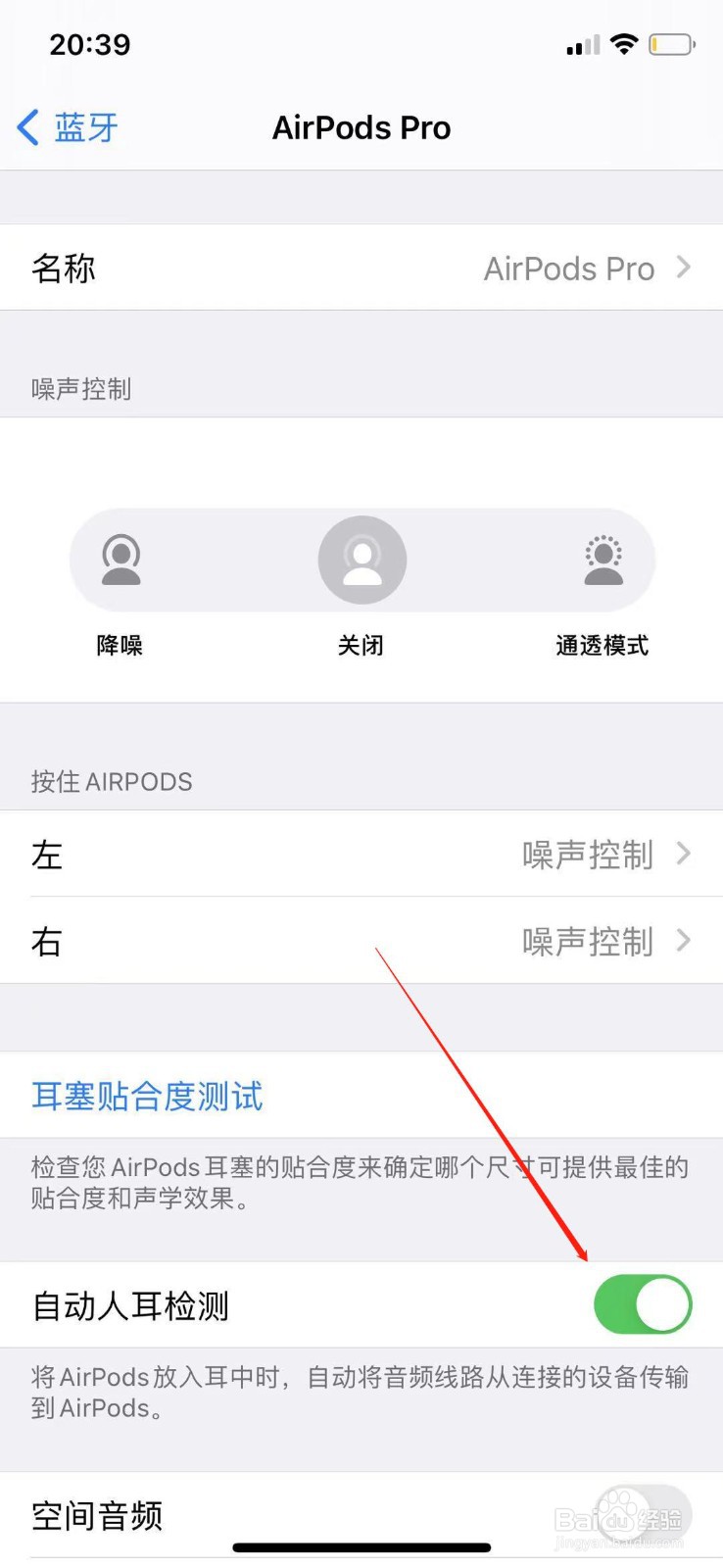 AirPods pro怎么自动人耳检测