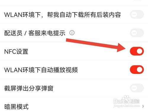 京东怎么开启NFC设置