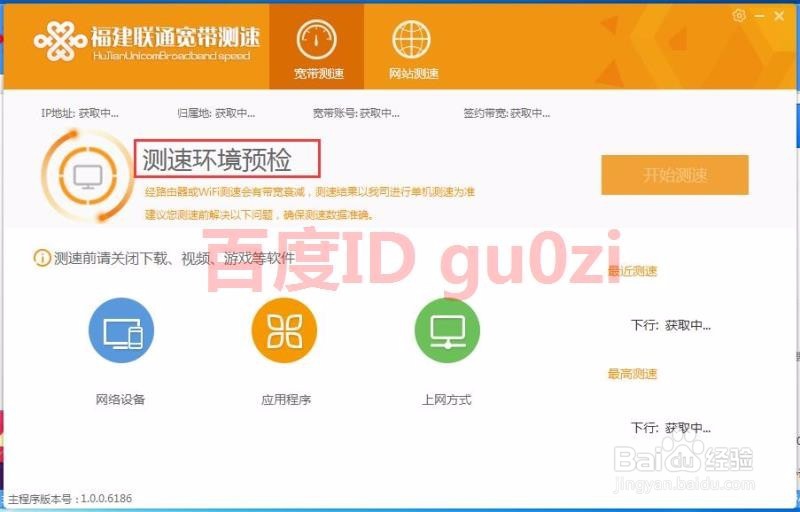 宽带网速测试方法宽带测网教程