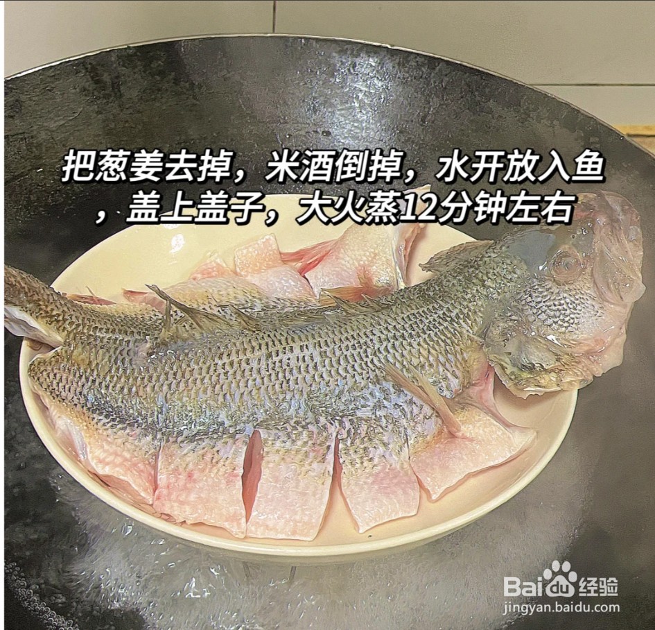 清蒸鲈鱼的家常做法