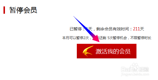 迅雷会员怎么激活,迅雷会员怎么暂停