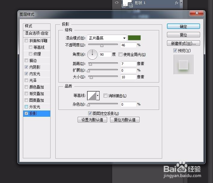ps制作质感的对话框