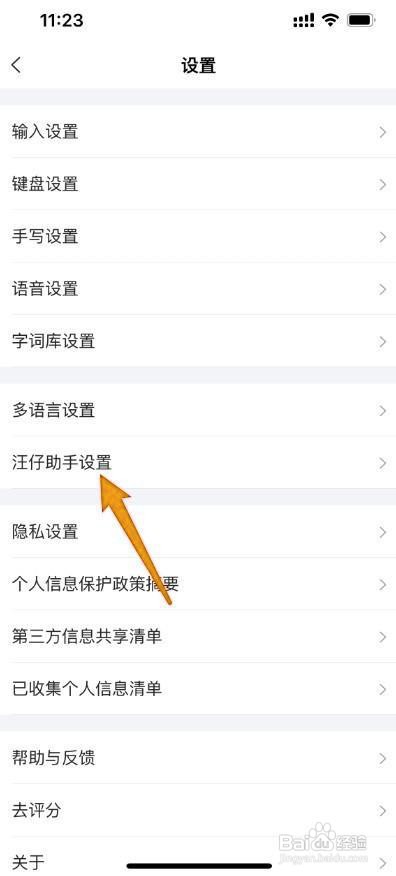 搜狗输入法ai帮写怎么设置