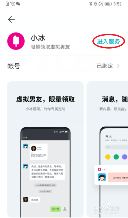 华为手机虚拟男友怎么创建