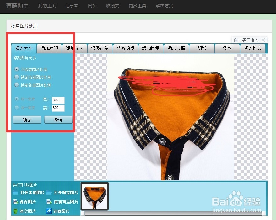 如何快速批量修改图片大小