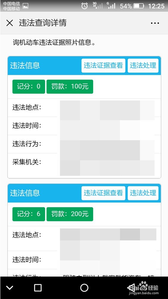 微信如何查询西安市车辆违章信息
