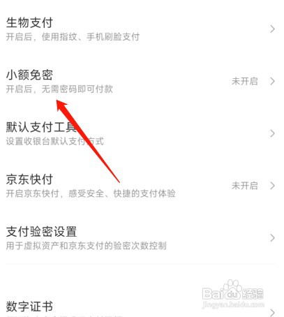 京东购物时不用输入密码怎么设置