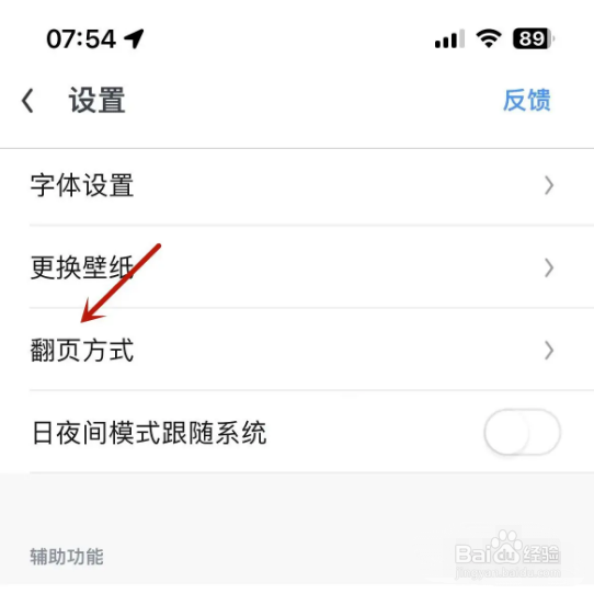 UC浏览器在哪里设置翻页方式为触屏翻页