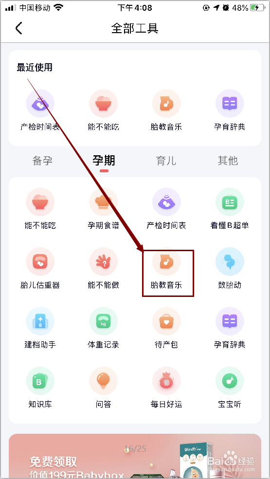 如何查询胎教音乐