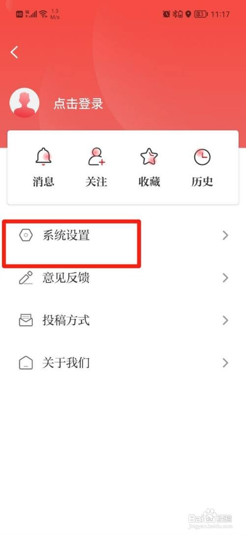 光明日报app怎样关闭推送通知