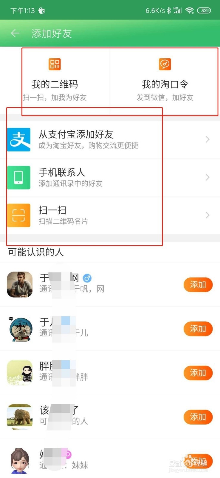 淘宝怎么添加好友