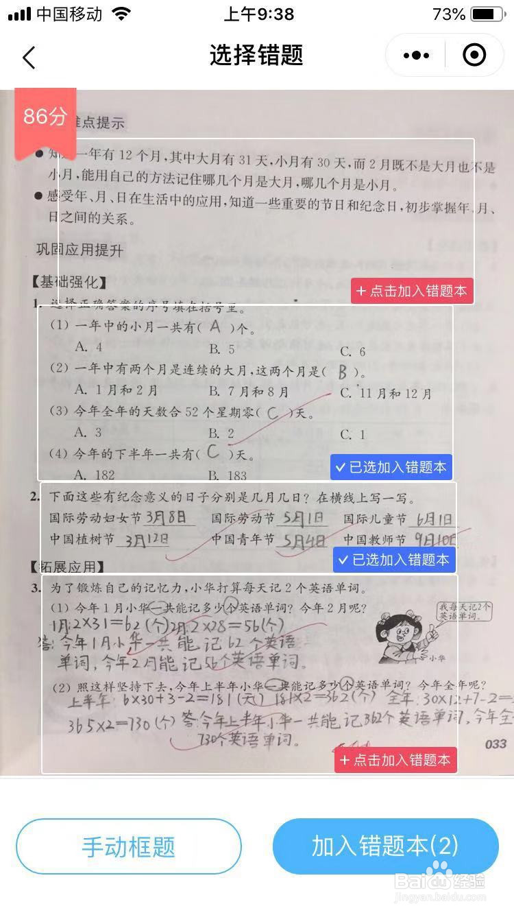 咔嚓拍错题的使用方法