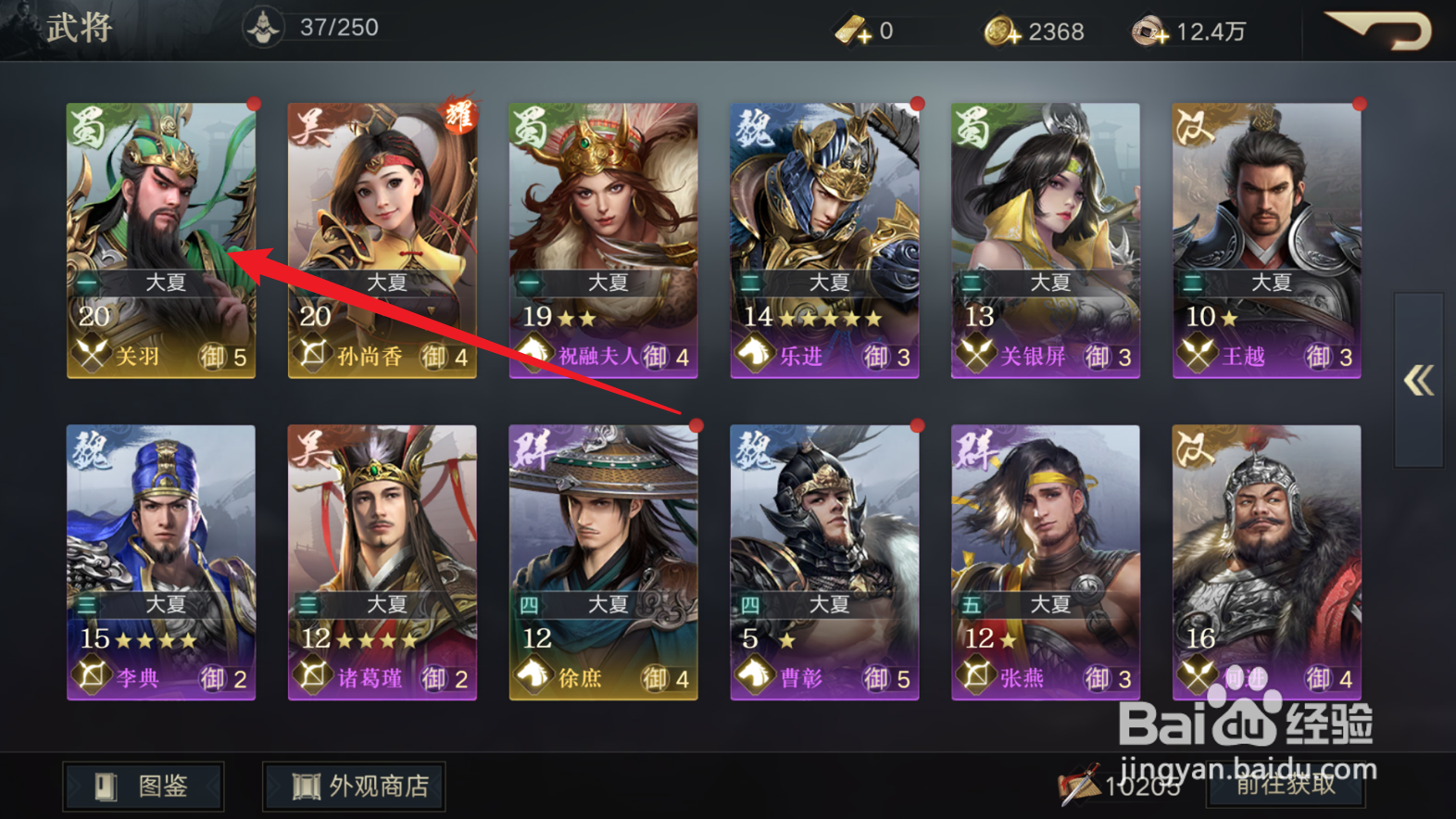 荣耀新三国怎么解锁武将第二个宝物槽位