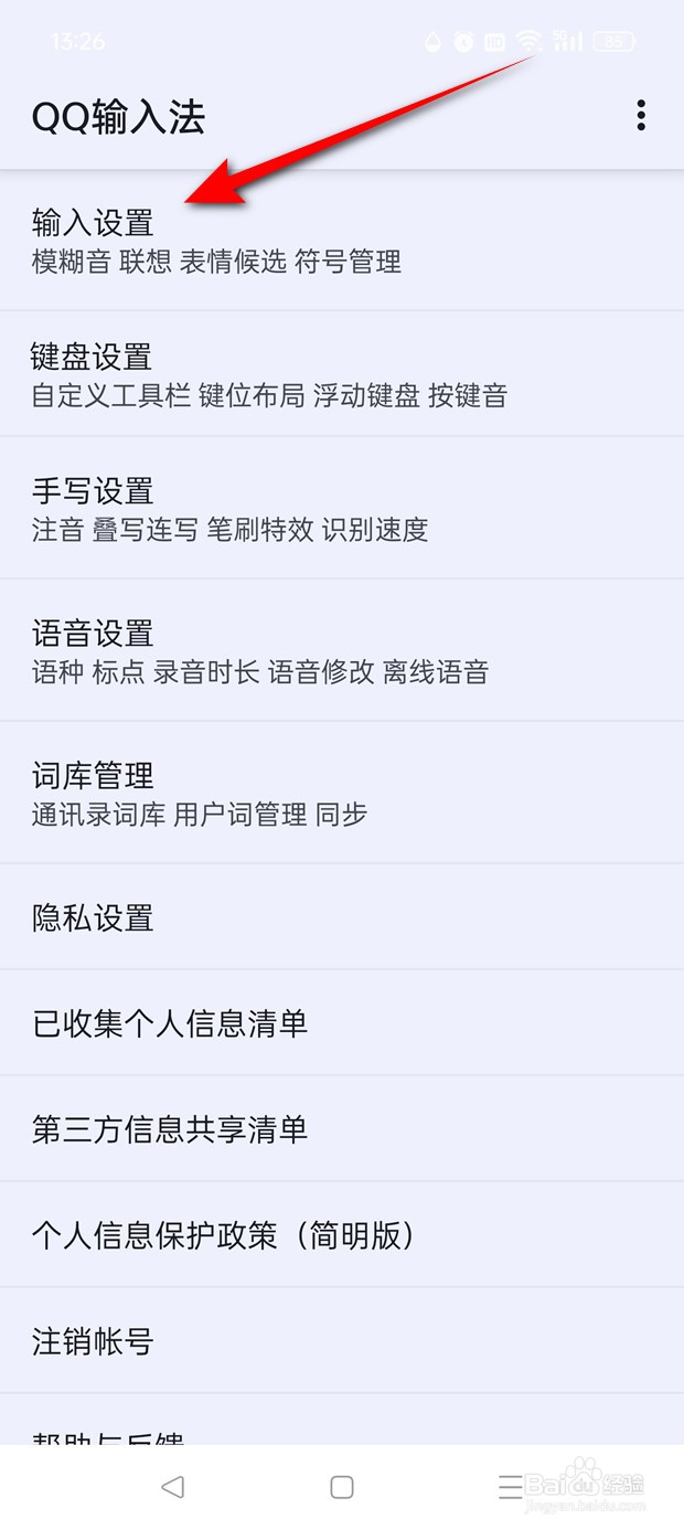 QQ输入法神配图功能怎么开启与关闭