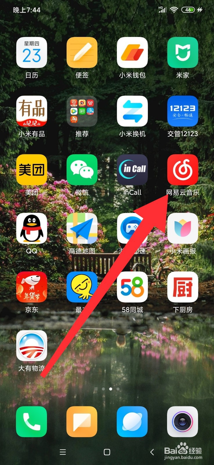 网易云音乐怎么设置头像