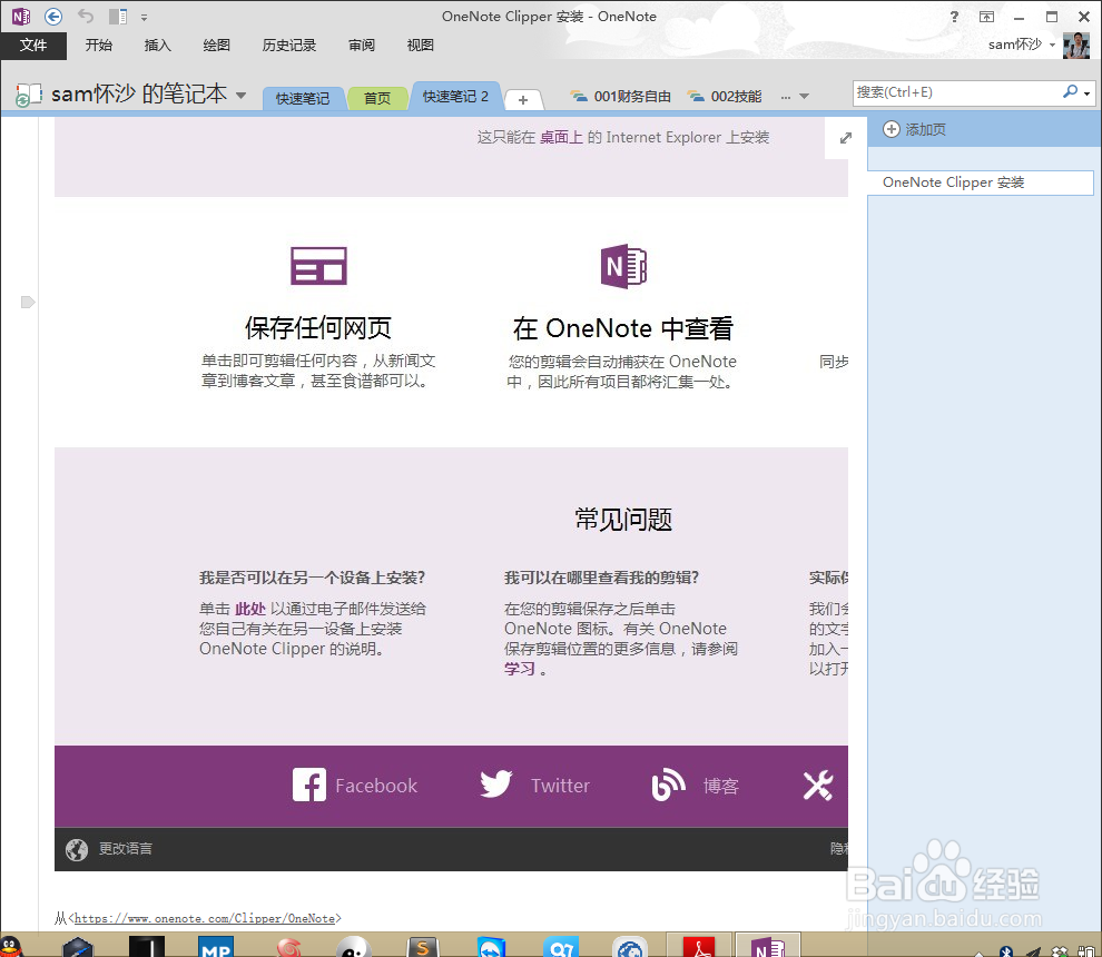outlook：[9]outlook2013保存邮件到onenote？