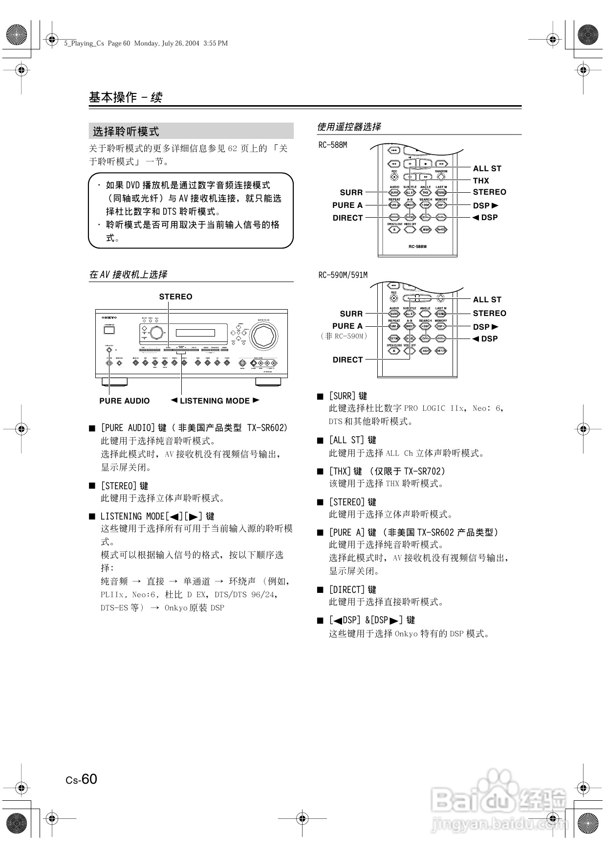 安桥AV接收机TX-SR8260型使用说明书:[3]