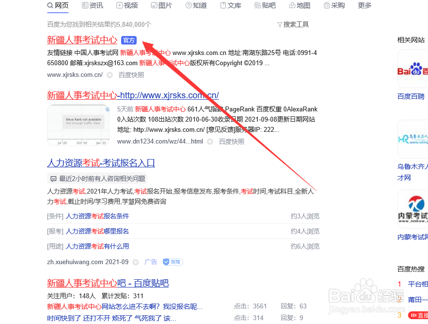2021年新疆公务员考试准考证打印方式