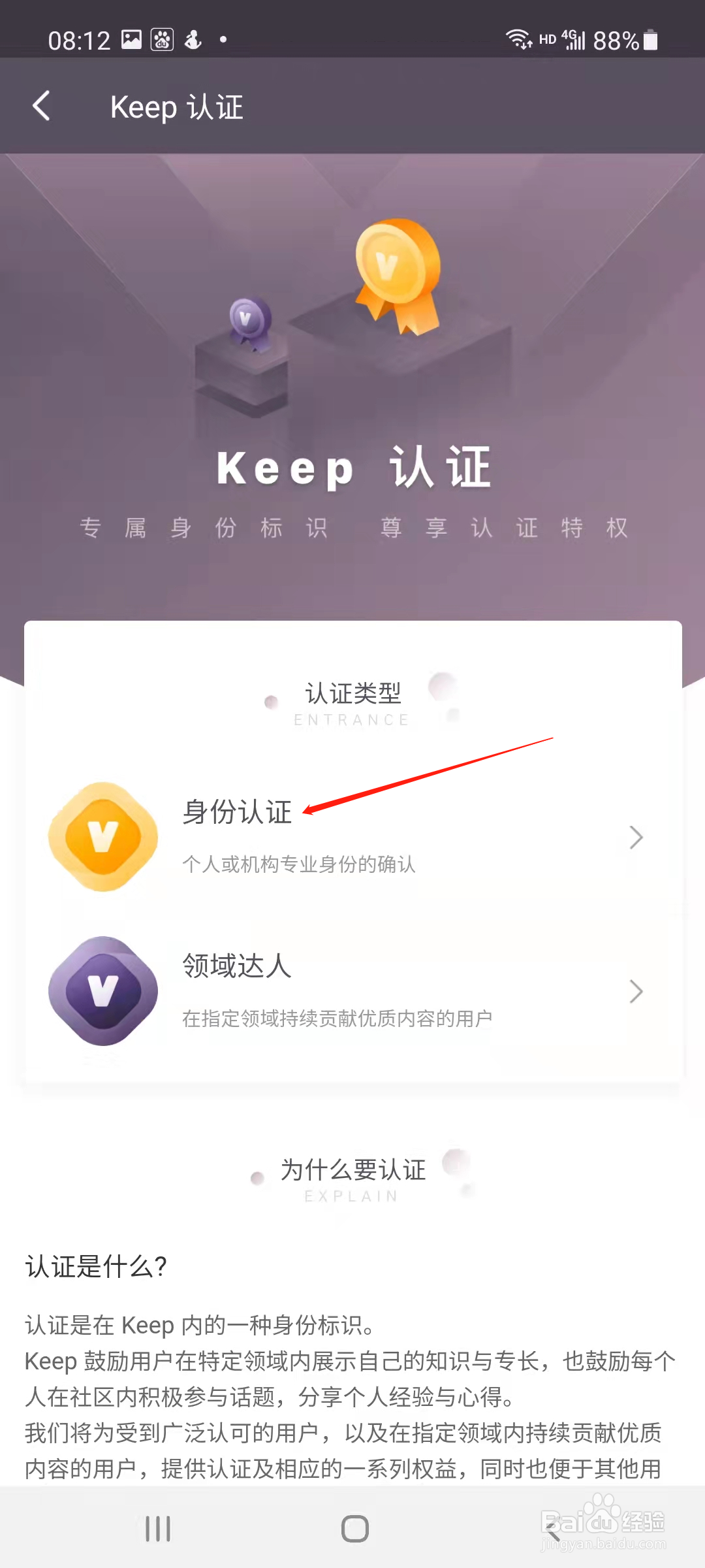 keep怎样申请个人身份认证