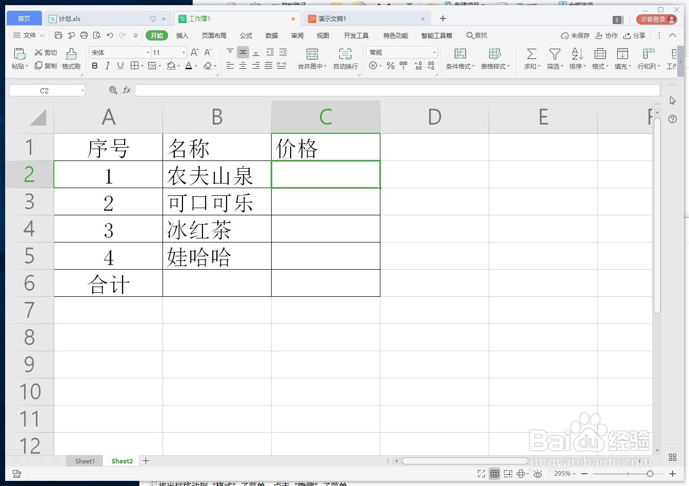 ​WPS表格录入数据时如何自动添加小数点