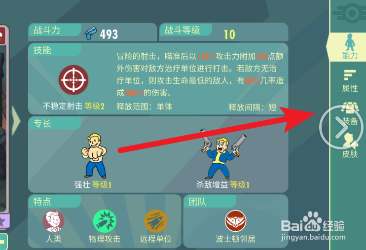 如何快速提高居民战斗力？避难所攻略