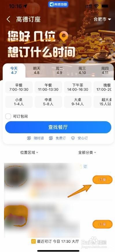 高德地图吃饭订餐怎么用