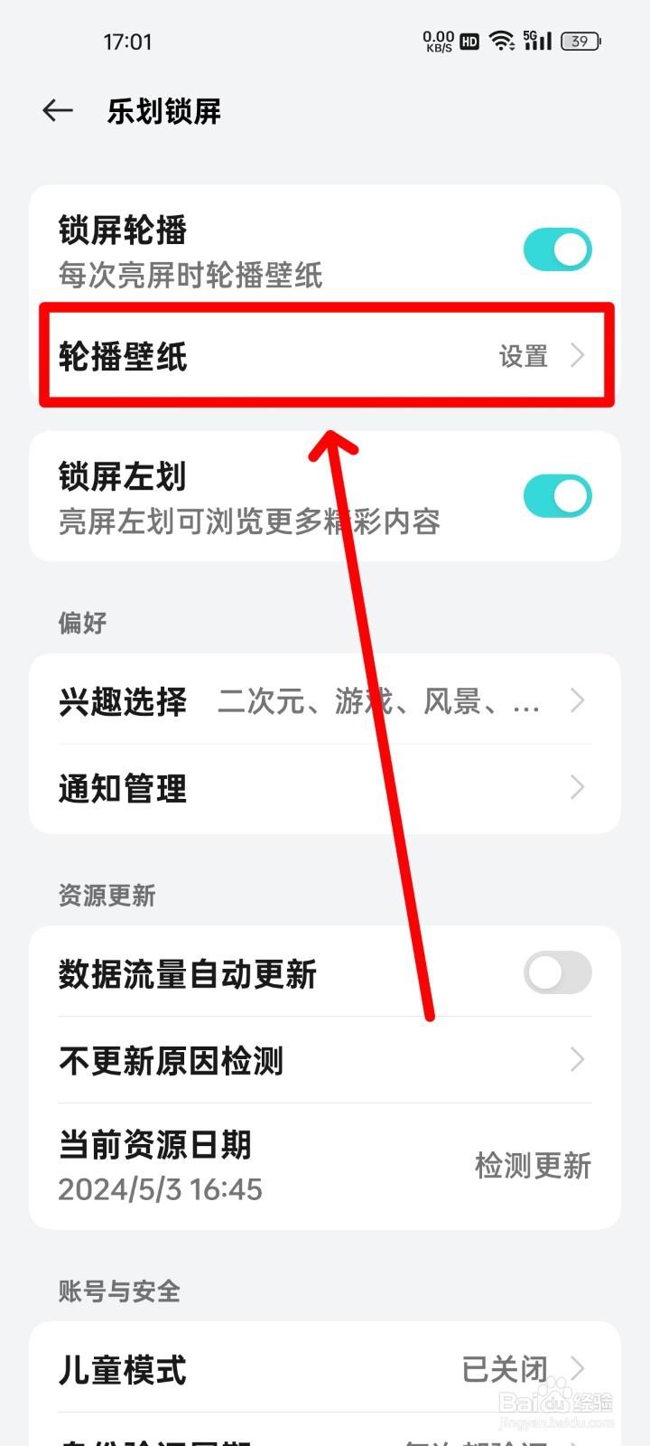 realme手机怎么设置锁屏轮播为探索模式