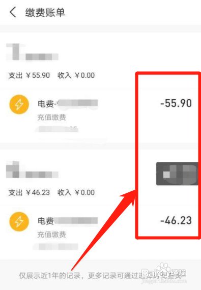 支付宝怎么查看电费缴款记录