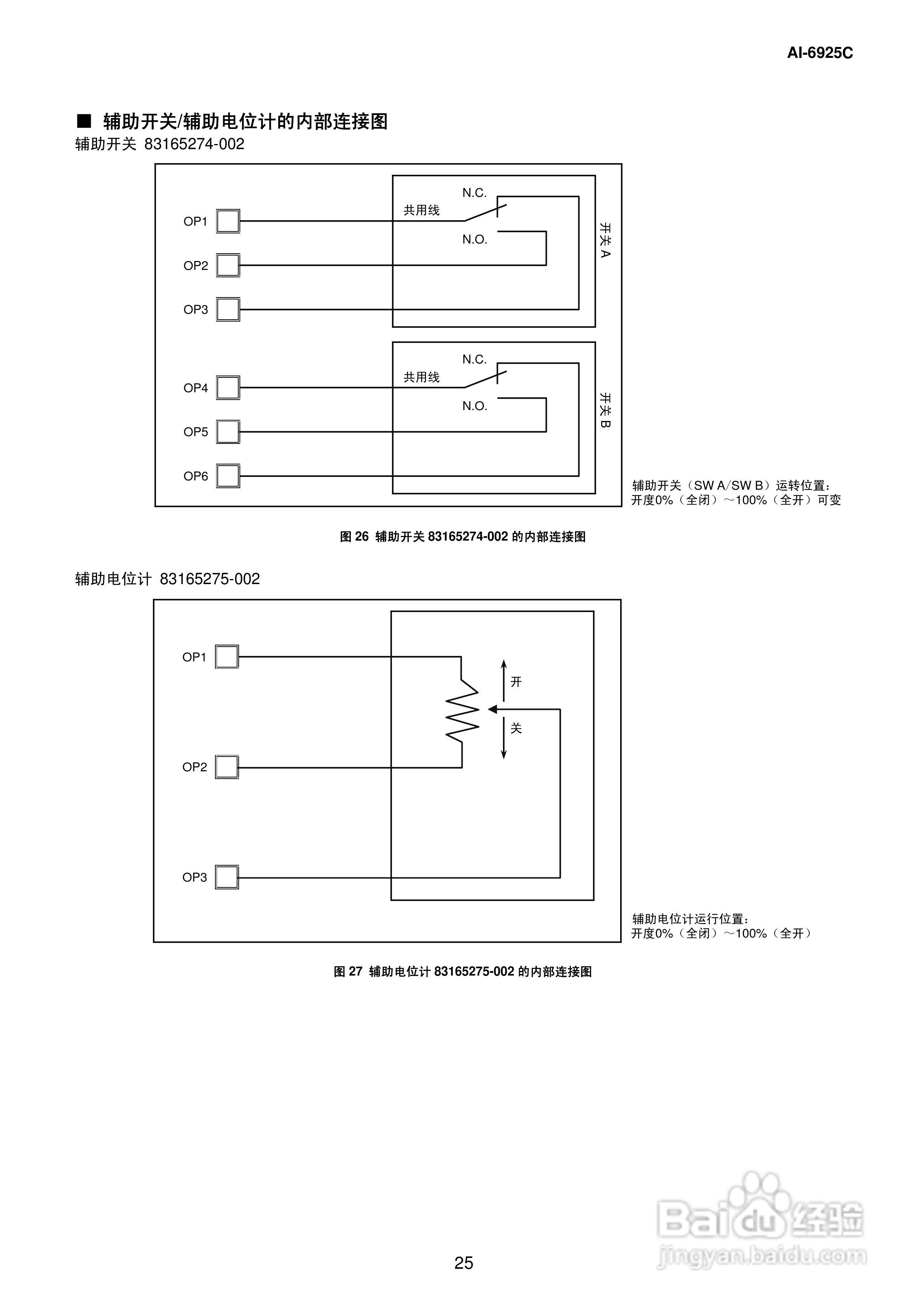 azbil AI-6925C电动二通阀使用说明书:[3]
