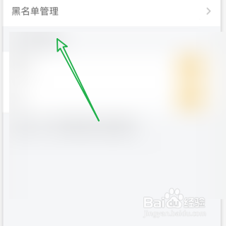 虎牙助手如何查询黑名单