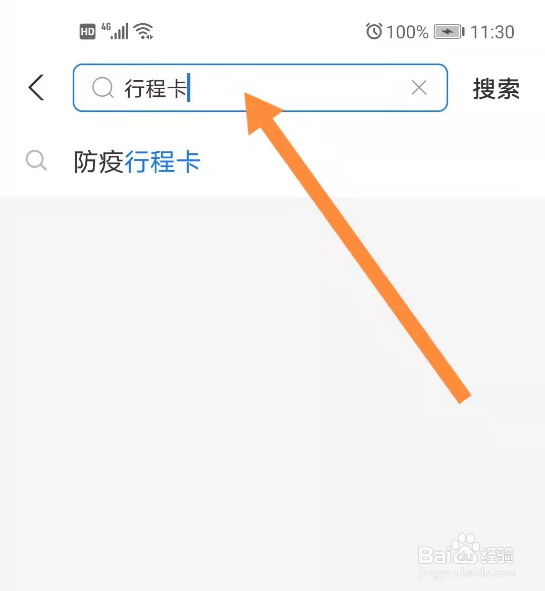 行程卡我没去怎么会显示星号