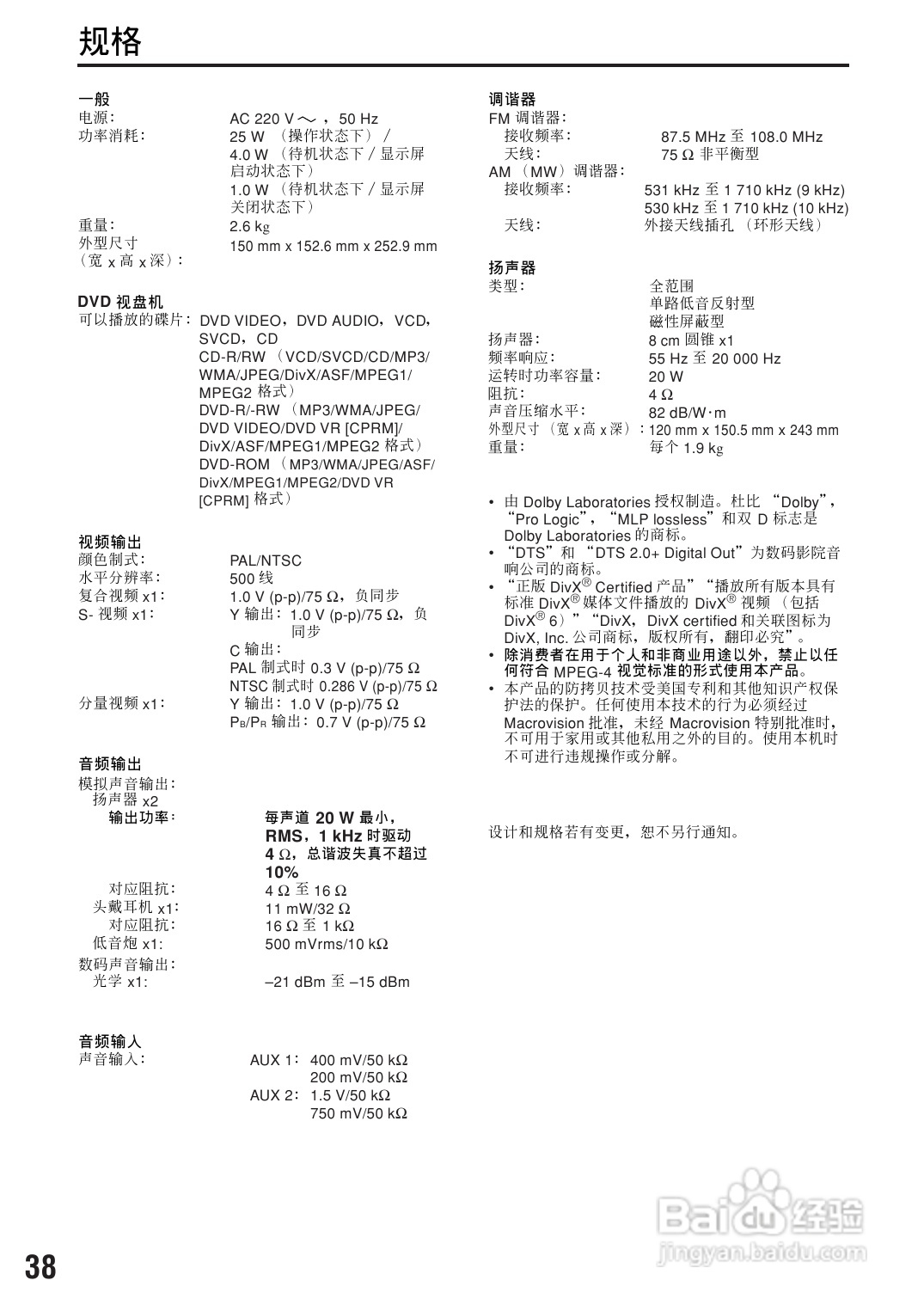 胜利者迷你音响FS-XA3型使用说明书:[2]
