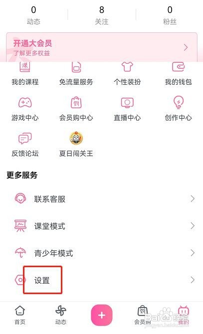 哔哩哔哩如何开启重力感应旋屏