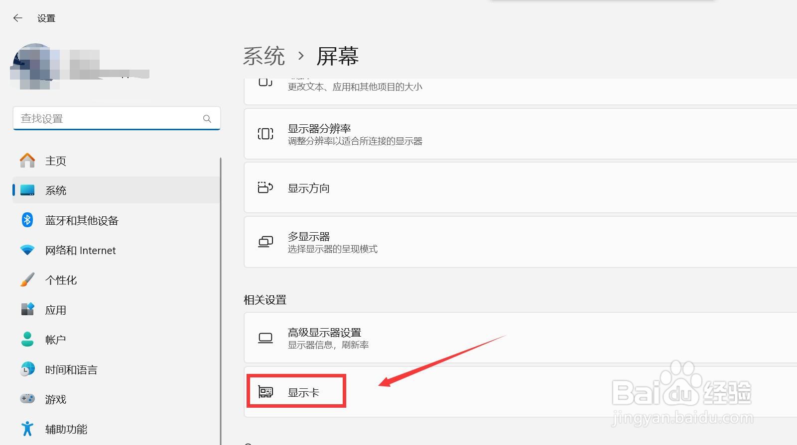 win11显卡控制面板在哪里