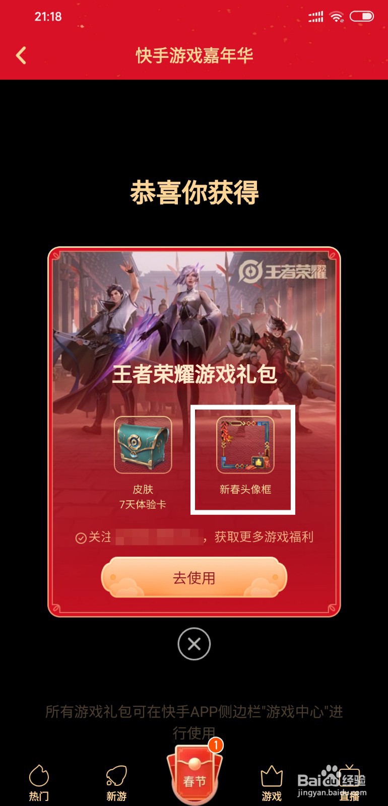 王者荣耀新春头像框怎么获得