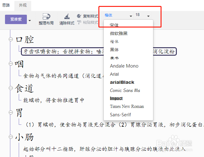 绘制思维导图教程分享