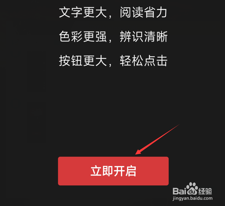 今日头条大字模式如何开启