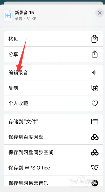 苹果手机怎么看录音确切时间