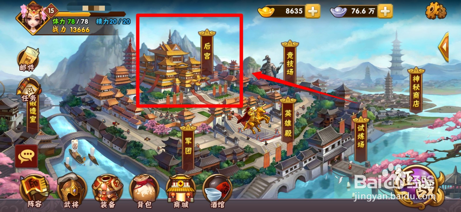 乱武三国手游后宫玩法怎么玩