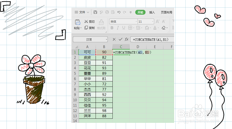 Excel两列数据如何合并