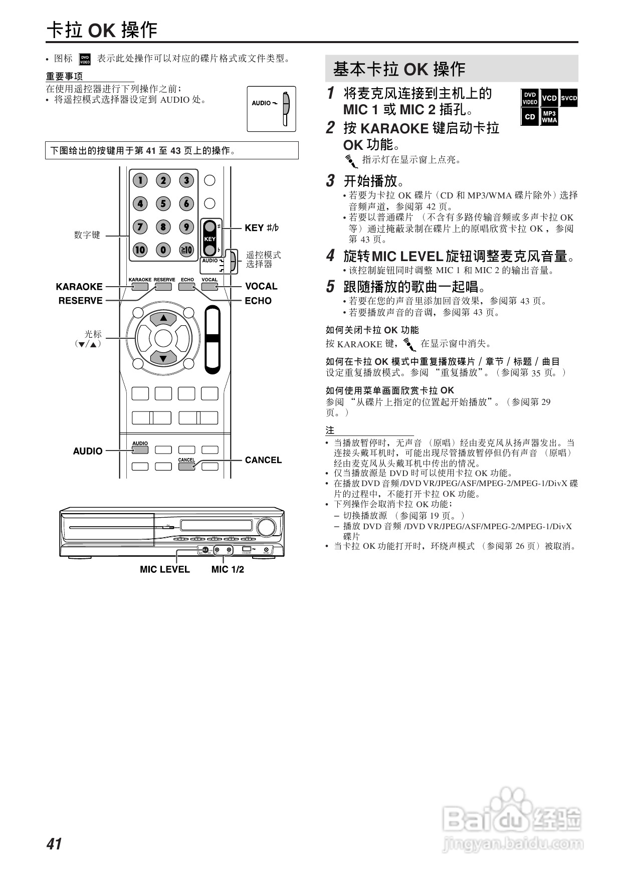 胜利者DVD播发机TH-C60型使用说明书:[3]
