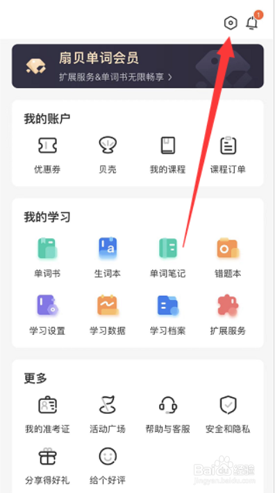 扇贝单词在哪儿开启护眼模式?