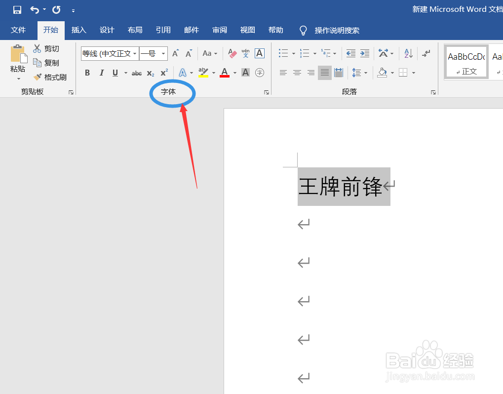 在word文件中如何为文字自动添加拼音