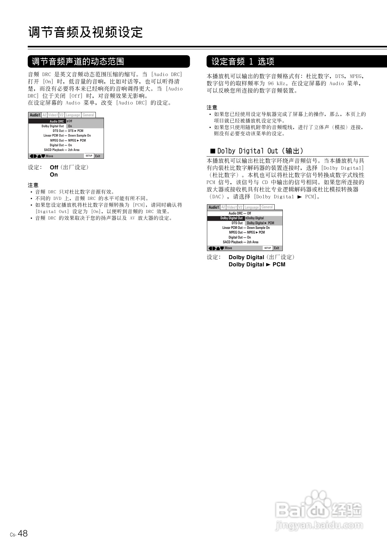 安桥DVD播放机DV-SP800型使用说明书:[3]