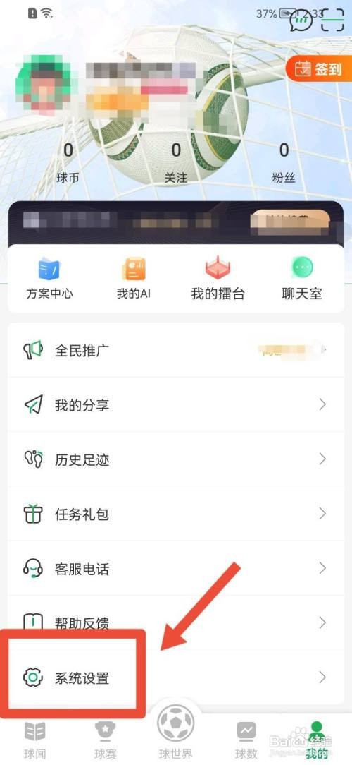 球迷帮账号如何注销